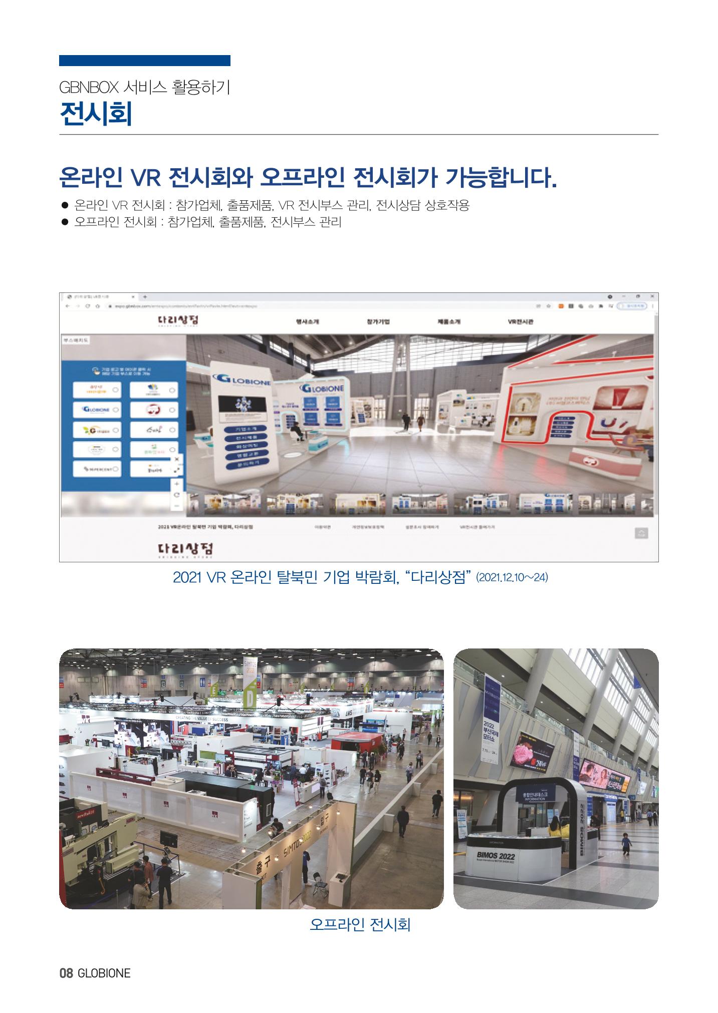 글로비원 소개서(한글) 8페이지