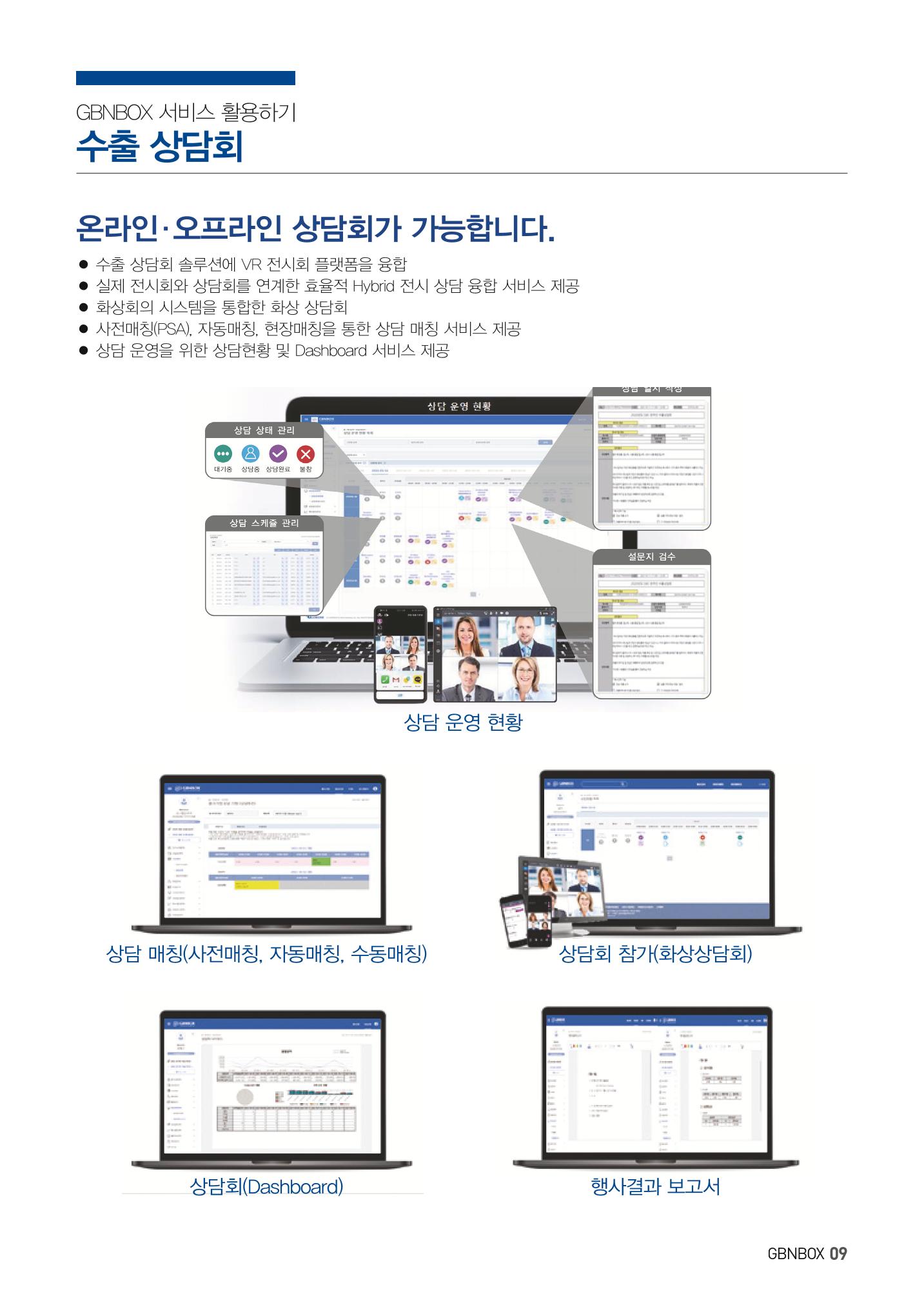 글로비원 소개서(한글) 9페이지