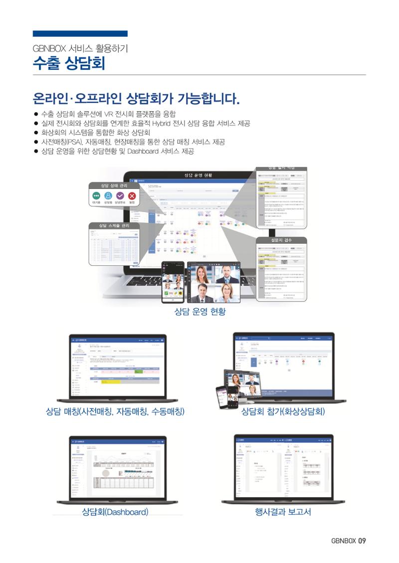 글로비원 소개서(한글) 9페이지