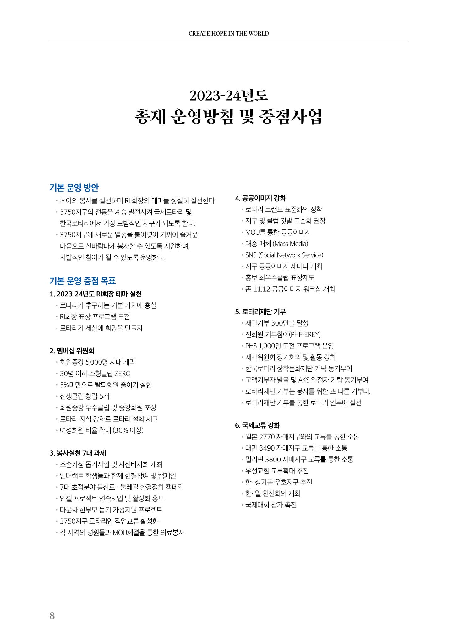 수원팔달로타리클럽 2023-24 회장 이취임식 10페이지