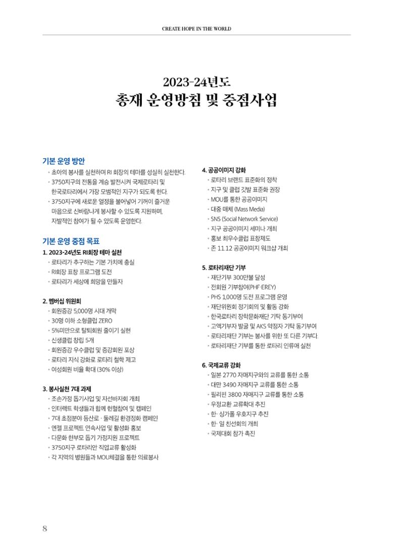 수원팔달로타리클럽 2023-24 회장 이취임식 10페이지