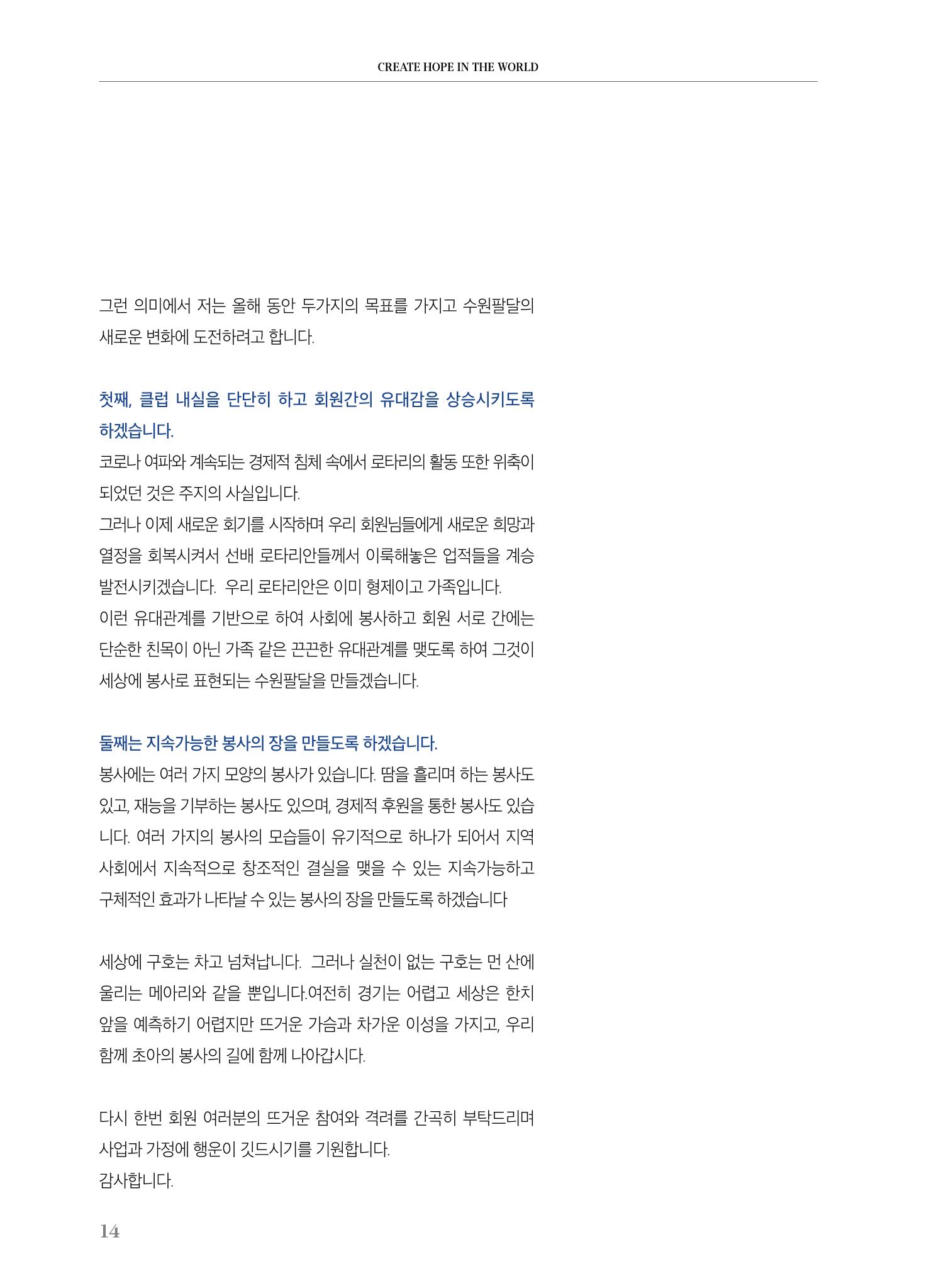 수원팔달로타리클럽 2023-24 회장 이취임식 16페이지