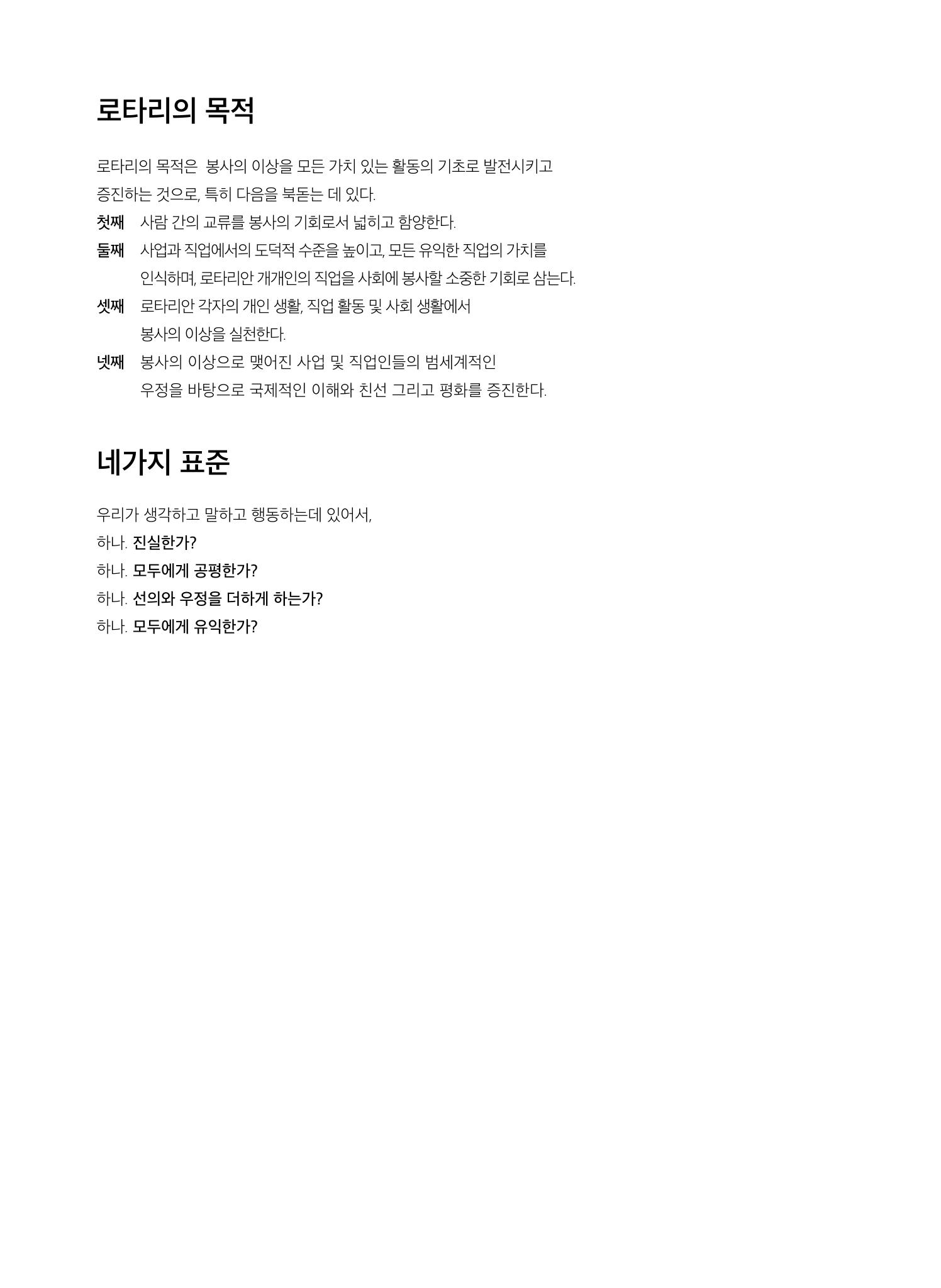 수원팔달로타리클럽 2023-24 회장 이취임식 2페이지