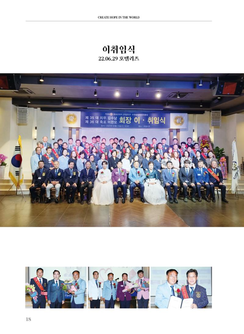 수원팔달로타리클럽 2023-24 회장 이취임식 20페이지