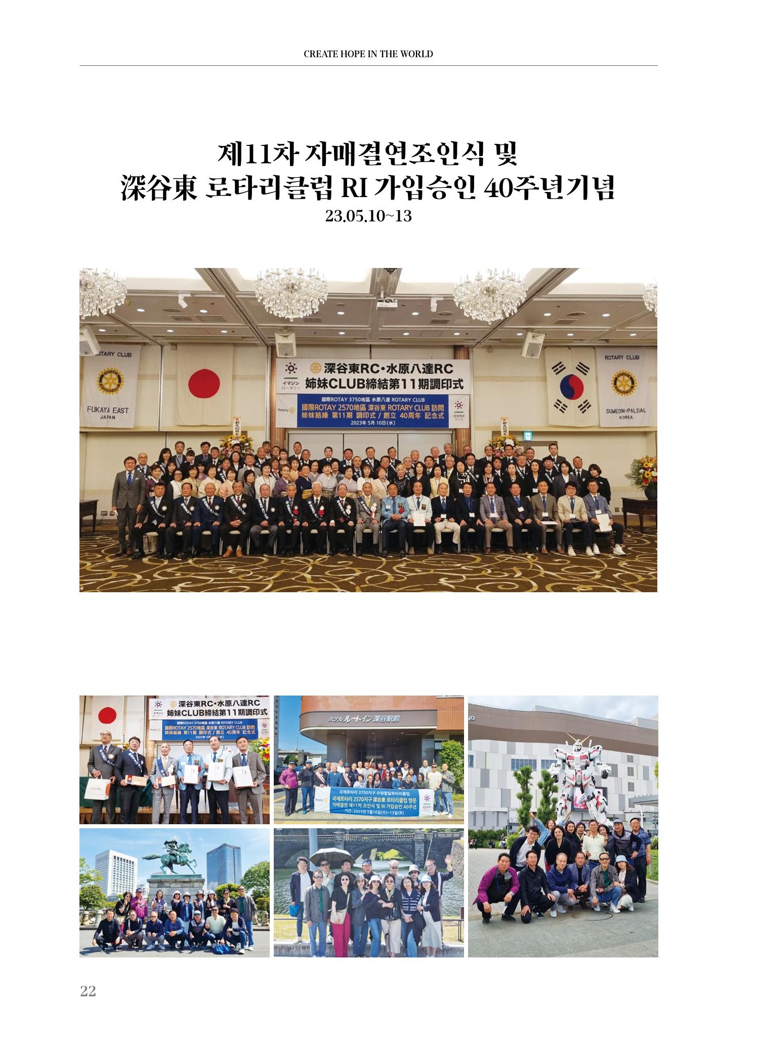 수원팔달로타리클럽 2023-24 회장 이취임식 24페이지