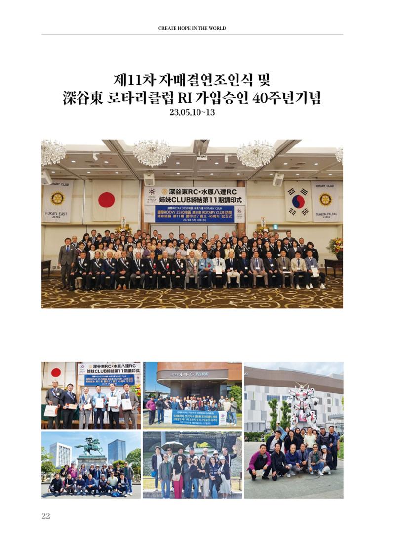 수원팔달로타리클럽 2023-24 회장 이취임식 24페이지