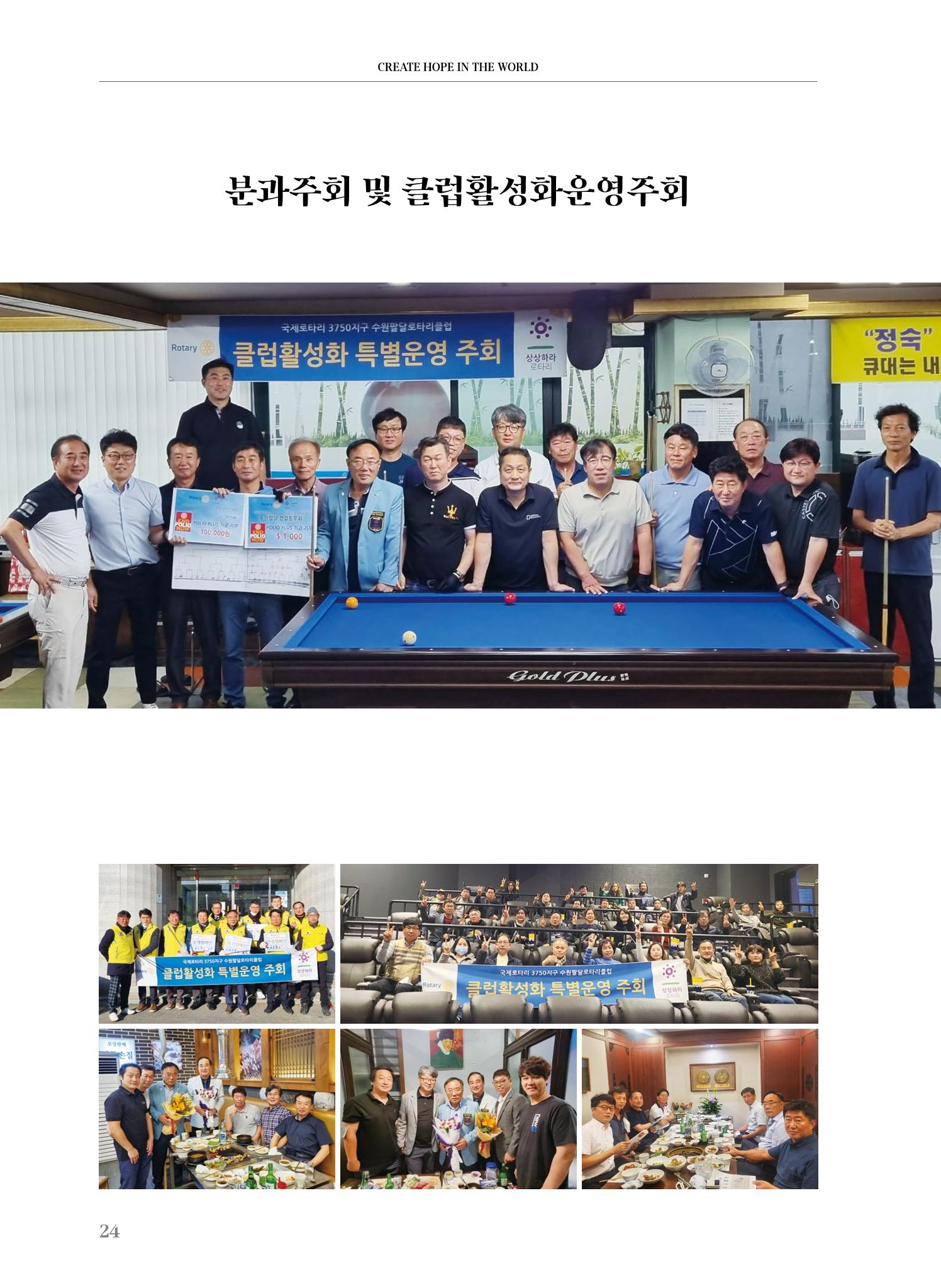 수원팔달로타리클럽 2023-24 회장 이취임식 26페이지