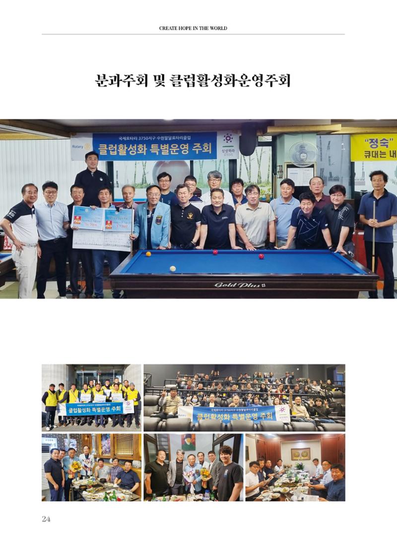 수원팔달로타리클럽 2023-24 회장 이취임식 26페이지