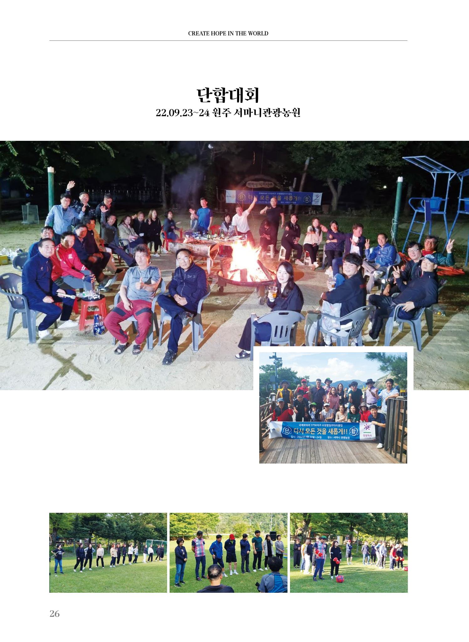 수원팔달로타리클럽 2023-24 회장 이취임식 28페이지