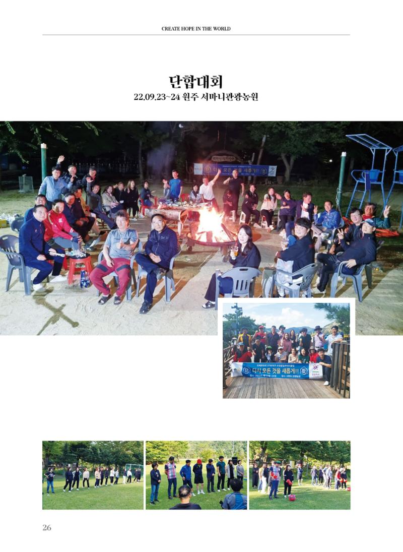 수원팔달로타리클럽 2023-24 회장 이취임식 28페이지