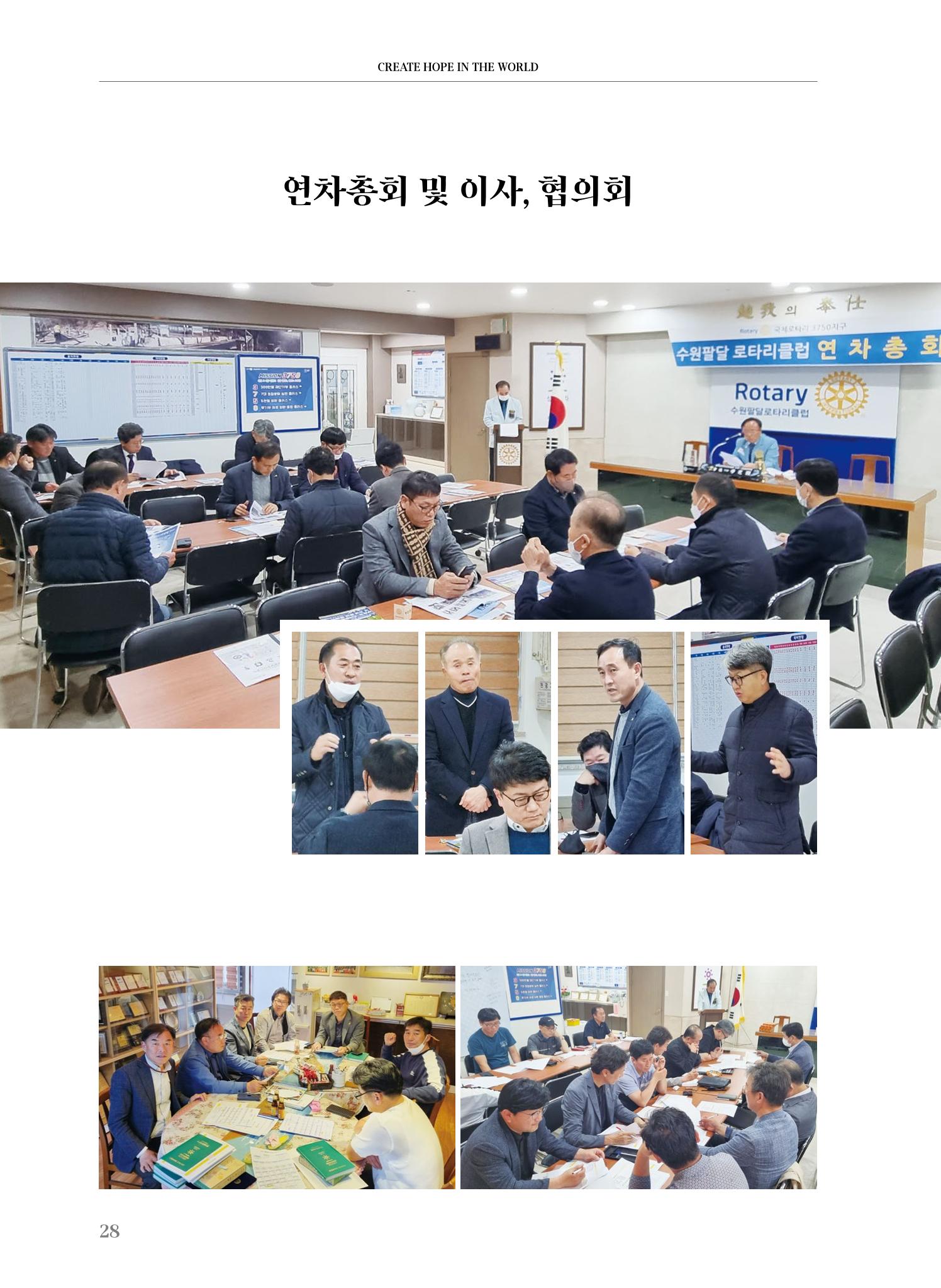 수원팔달로타리클럽 2023-24 회장 이취임식 30페이지