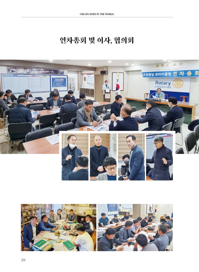 수원팔달로타리클럽 2023-24 회장 이취임식 30페이지