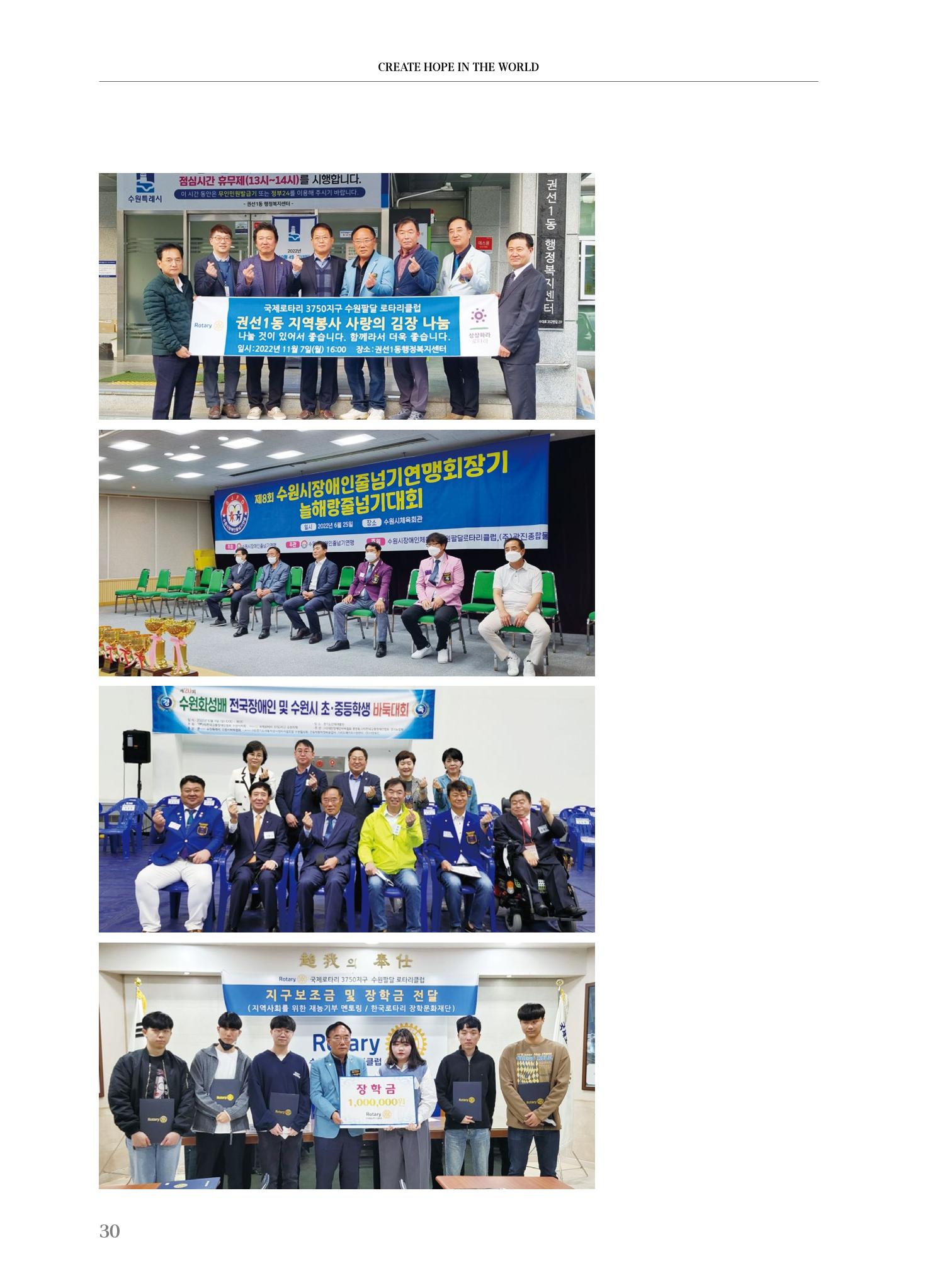 수원팔달로타리클럽 2023-24 회장 이취임식 32페이지