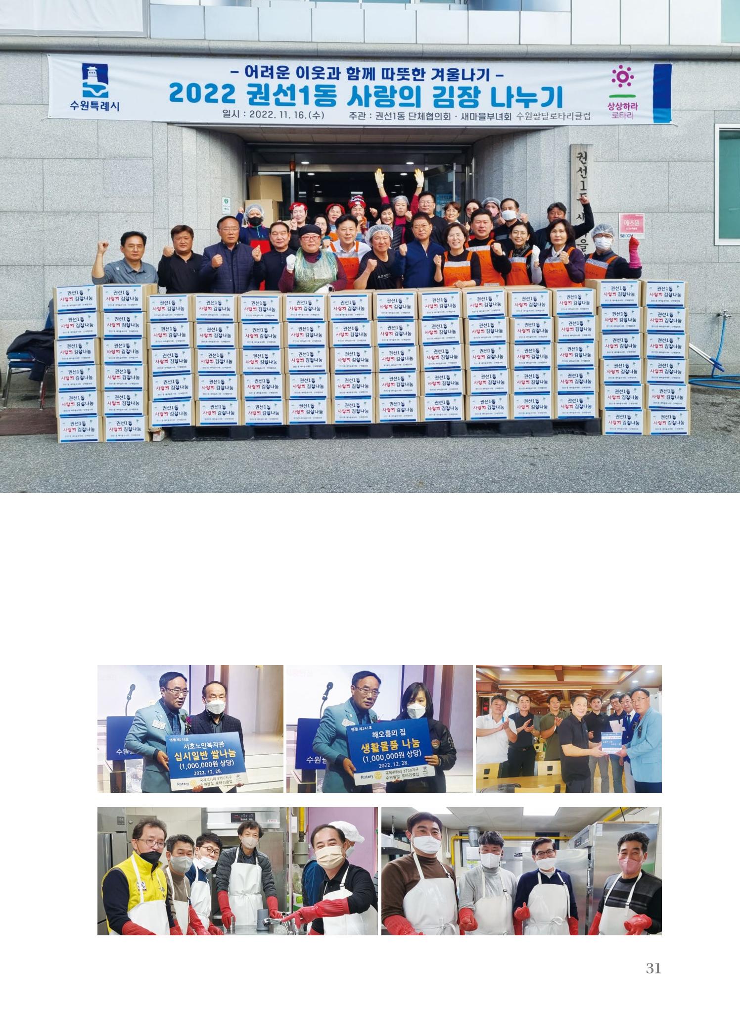 수원팔달로타리클럽 2023-24 회장 이취임식 33페이지