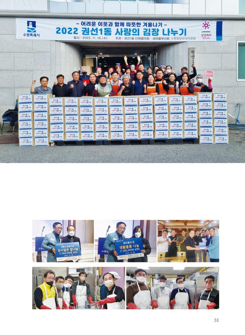 수원팔달로타리클럽 2023-24 회장 이취임식 33페이지