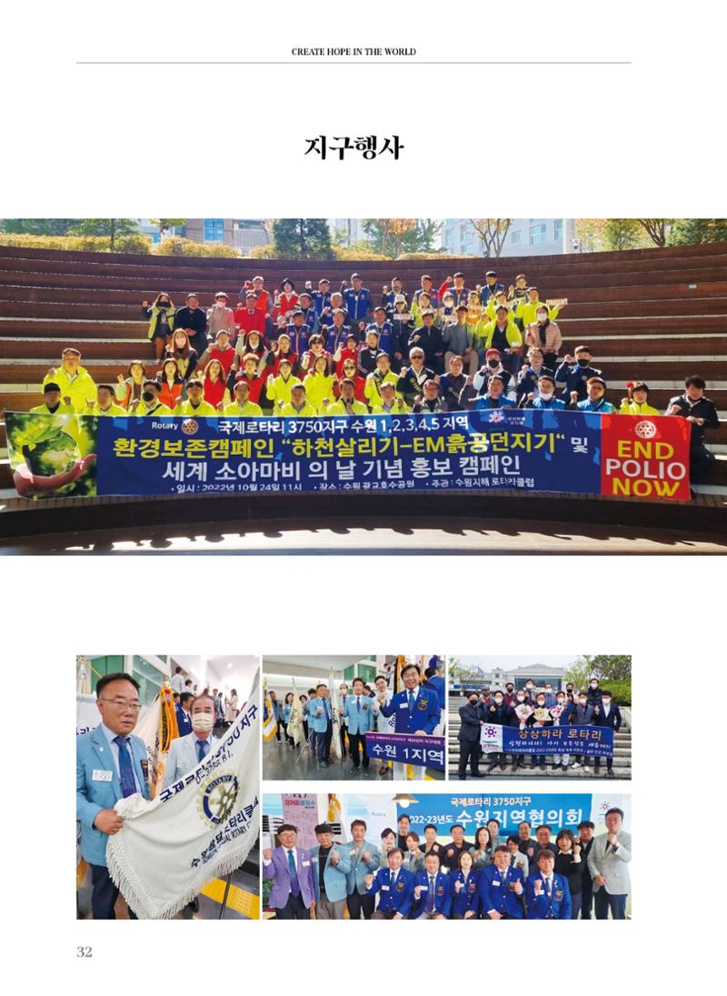 수원팔달로타리클럽 2023-24 회장 이취임식 34페이지