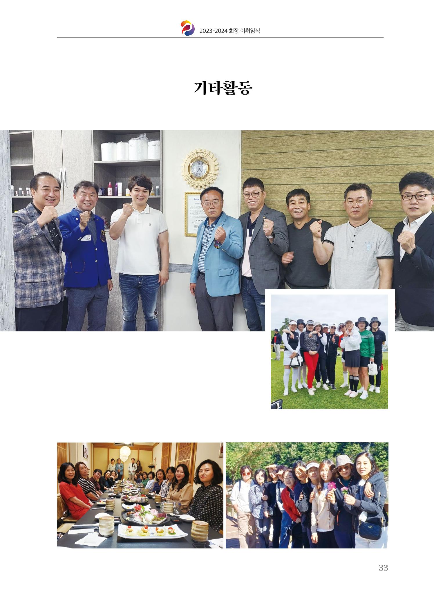 수원팔달로타리클럽 2023-24 회장 이취임식 35페이지