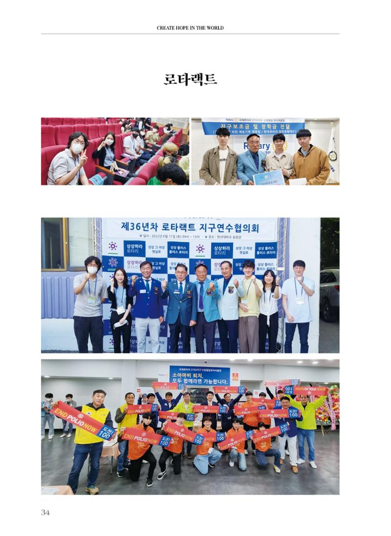 수원팔달로타리클럽 2023-24 회장 이취임식 36페이지