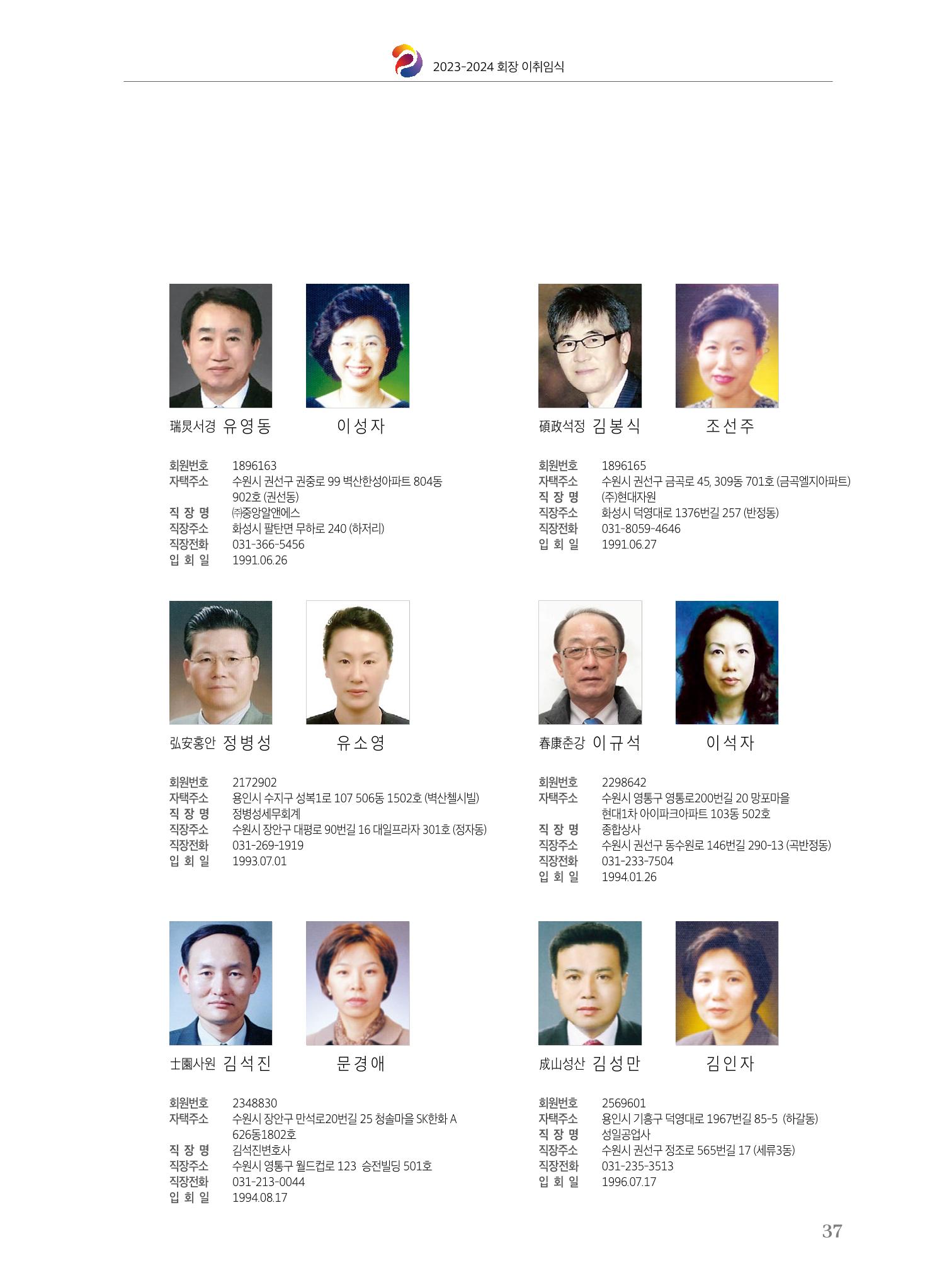 수원팔달로타리클럽 2023-24 회장 이취임식 39페이지