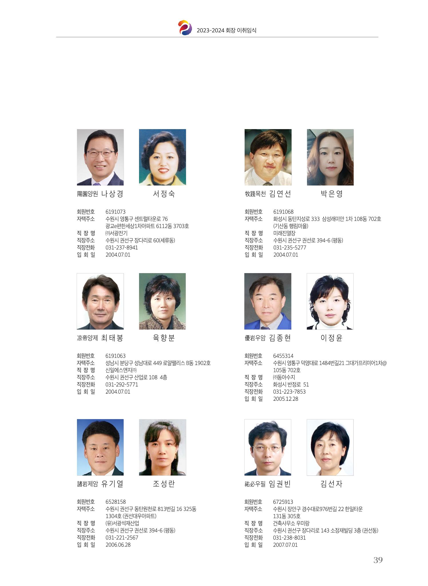수원팔달로타리클럽 2023-24 회장 이취임식 41페이지