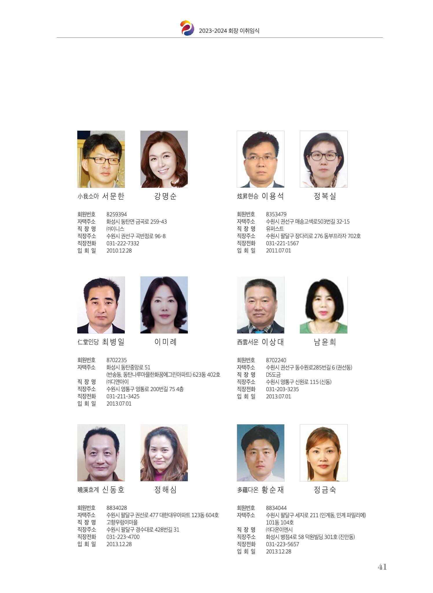 수원팔달로타리클럽 2023-24 회장 이취임식 43페이지