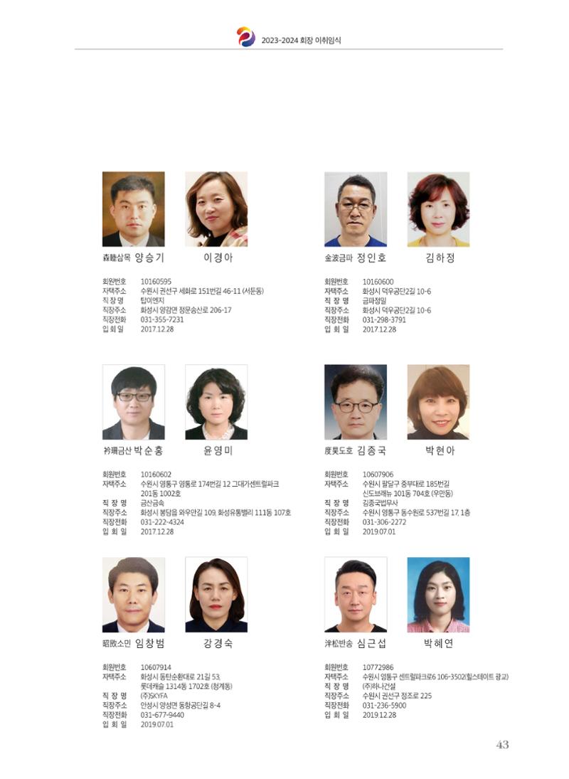 수원팔달로타리클럽 2023-24 회장 이취임식 45페이지