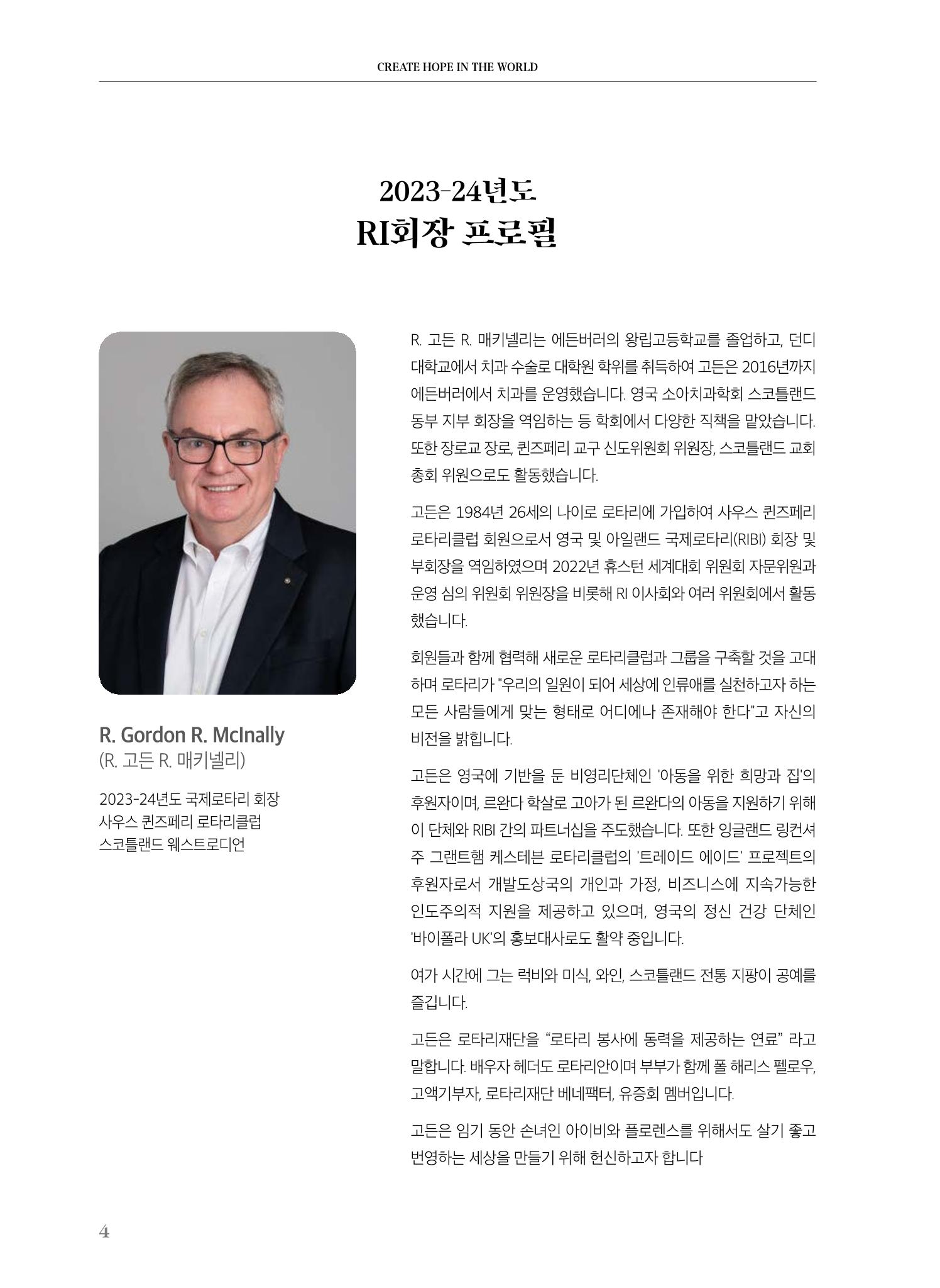 수원팔달로타리클럽 2023-24 회장 이취임식 6페이지