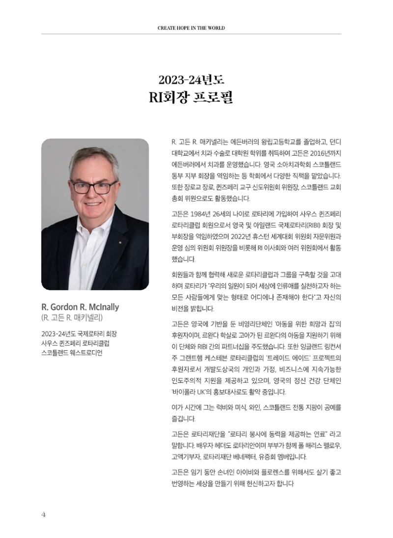 수원팔달로타리클럽 2023-24 회장 이취임식 6페이지