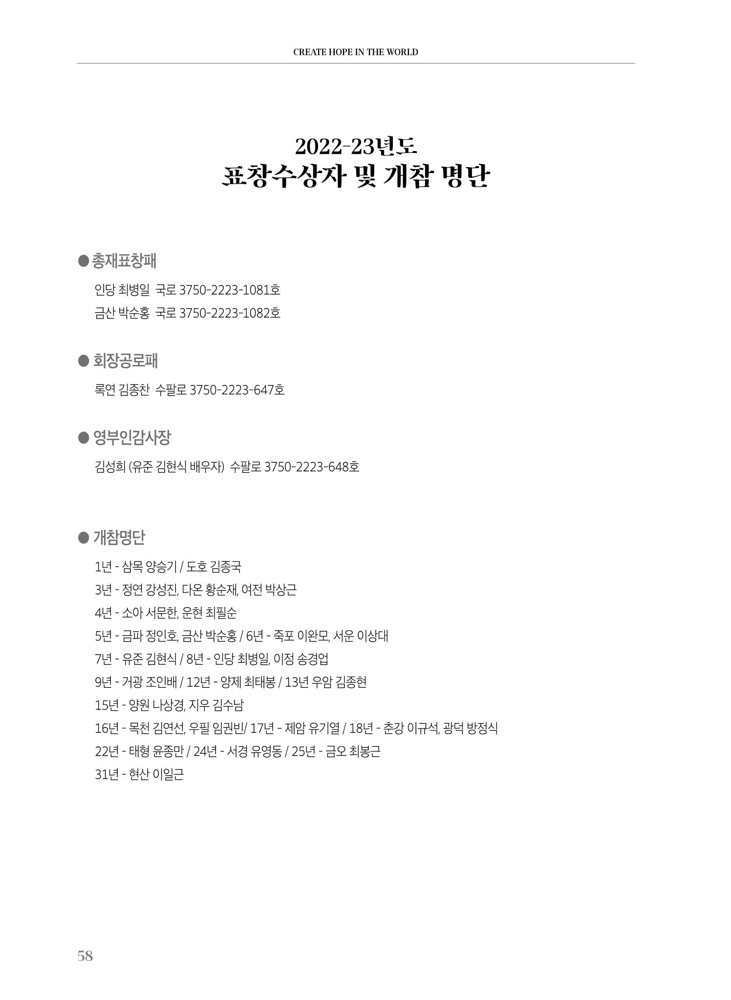 수원팔달로타리클럽 2023-24 회장 이취임식 60페이지