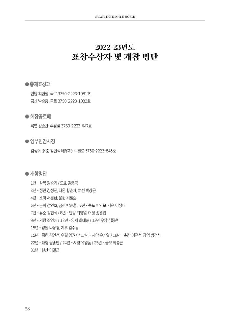 수원팔달로타리클럽 2023-24 회장 이취임식 60페이지