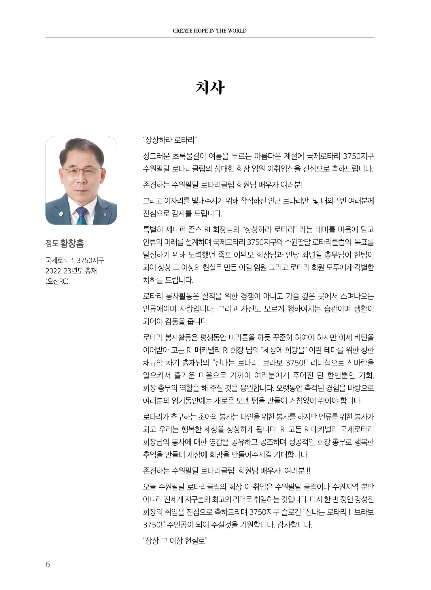 수원팔달로타리클럽 2023-24 회장 이취임식 8페이지