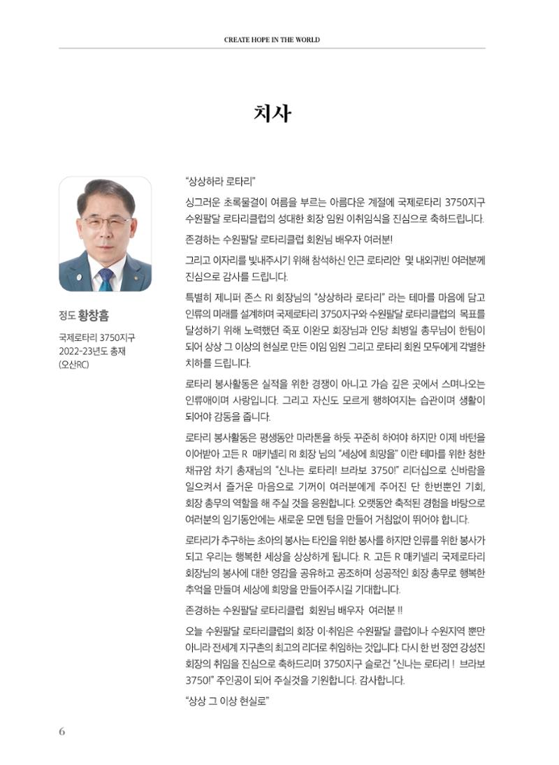 수원팔달로타리클럽 2023-24 회장 이취임식 8페이지
