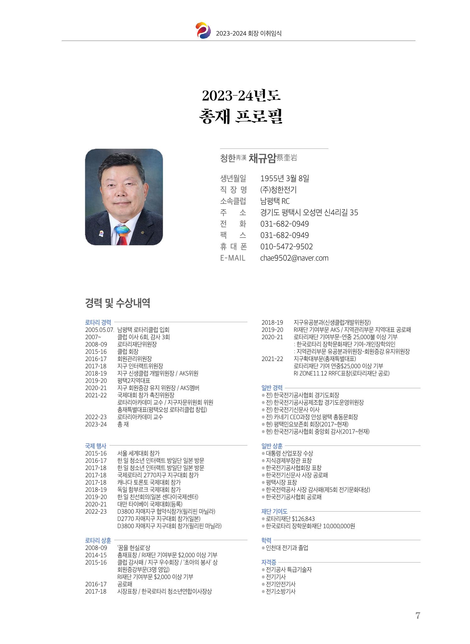 수원팔달로타리클럽 2023-24 회장 이취임식 9페이지