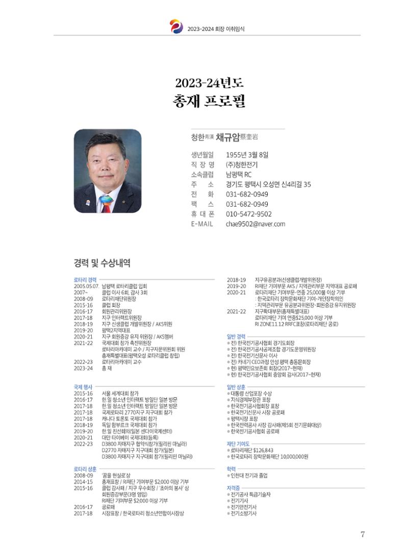수원팔달로타리클럽 2023-24 회장 이취임식 9페이지