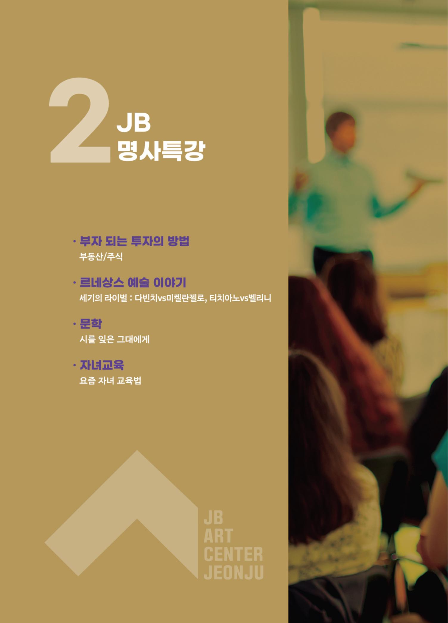 \\BYBISANG\homes\JYP\2023-05-02-JB문화공간 프로그램북 14페이지