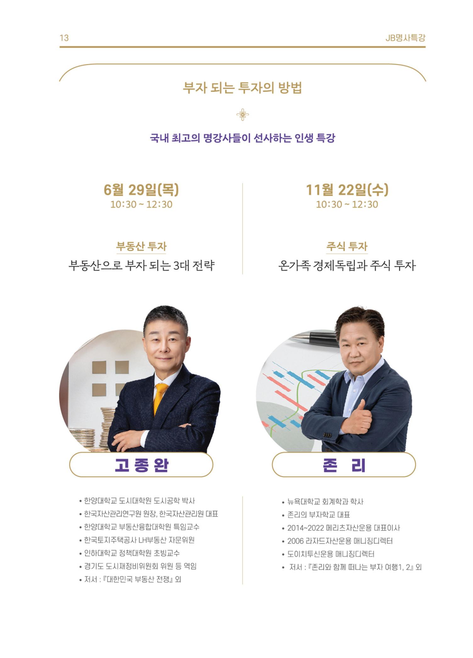 \\BYBISANG\homes\JYP\2023-05-02-JB문화공간 프로그램북 15페이지