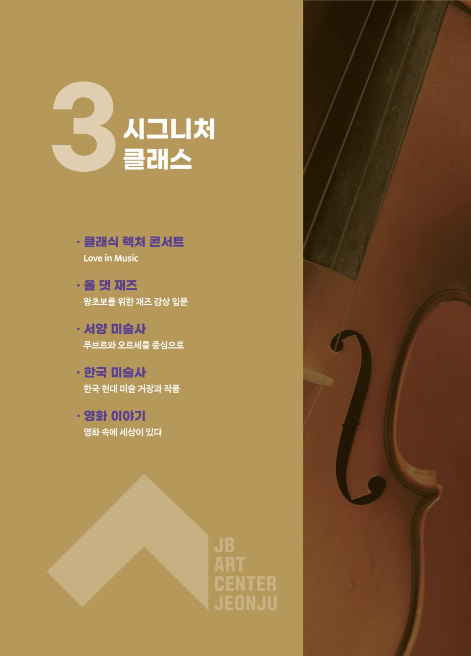 \\BYBISANG\homes\JYP\2023-05-02-JB문화공간 프로그램북 18페이지