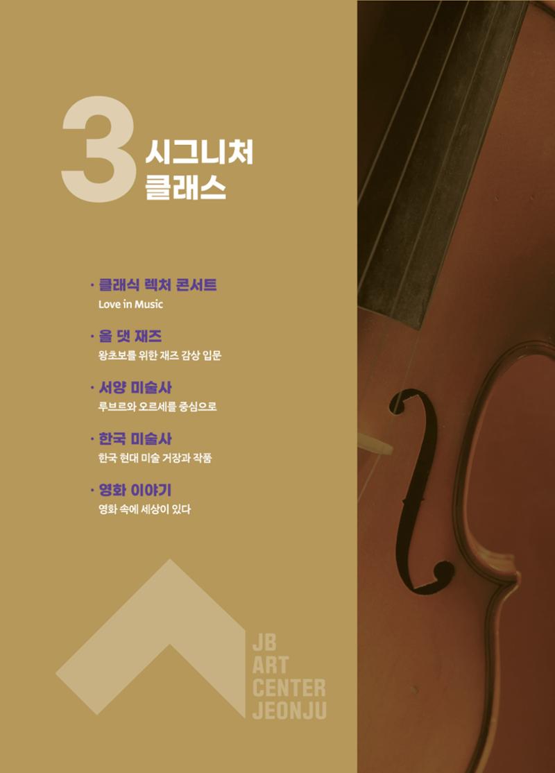 \\BYBISANG\homes\JYP\2023-05-02-JB문화공간 프로그램북 18페이지