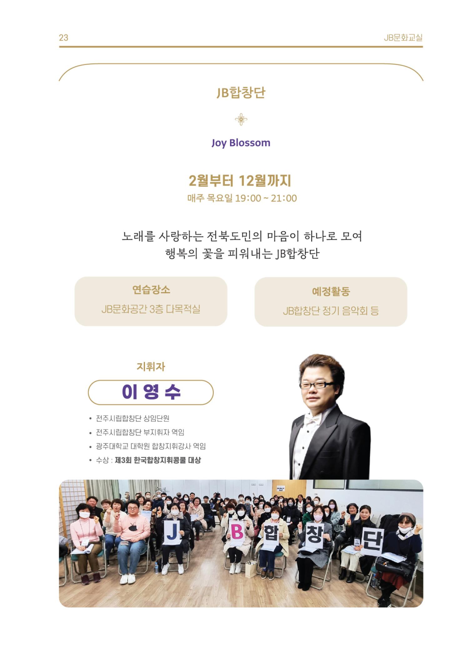 \\BYBISANG\homes\JYP\2023-05-02-JB문화공간 프로그램북 25페이지
