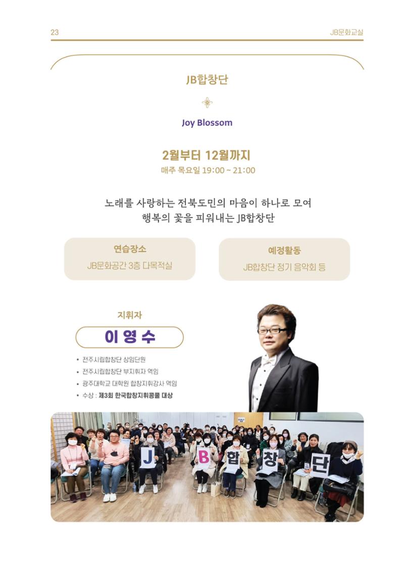 \\BYBISANG\homes\JYP\2023-05-02-JB문화공간 프로그램북 25페이지
