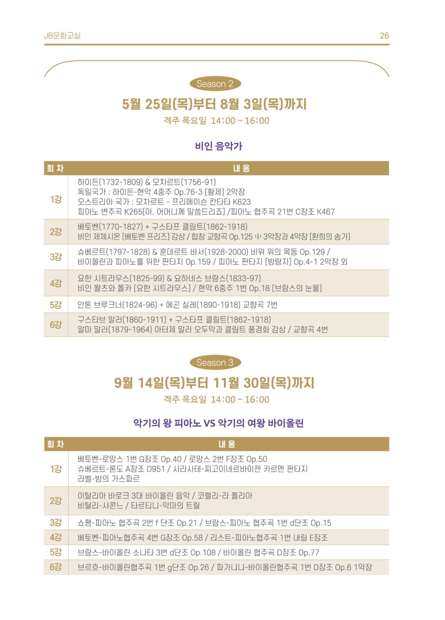 \\BYBISANG\homes\JYP\2023-05-02-JB문화공간 프로그램북 28페이지