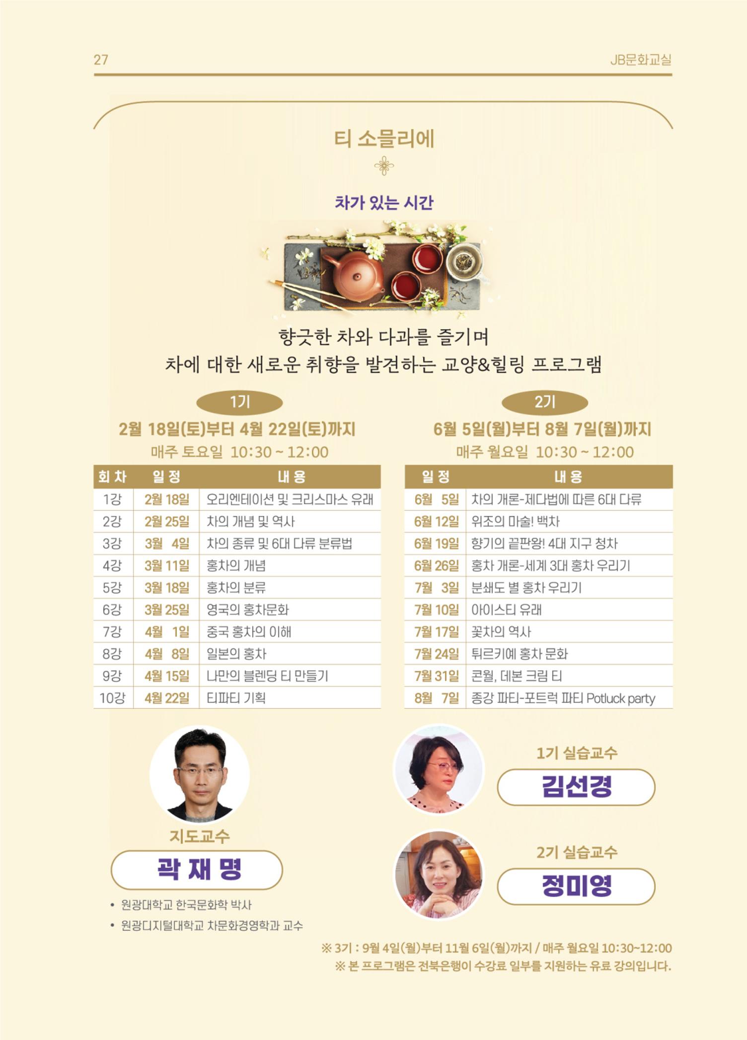 \\BYBISANG\homes\JYP\2023-05-02-JB문화공간 프로그램북 29페이지