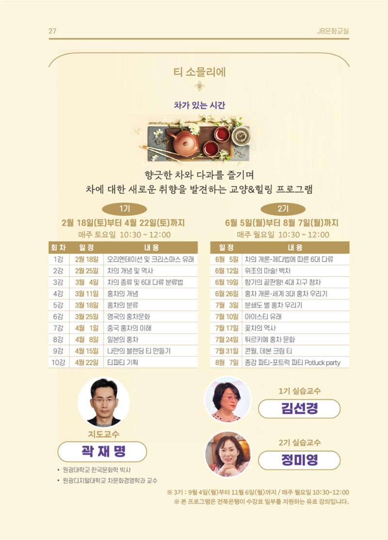 \\BYBISANG\homes\JYP\2023-05-02-JB문화공간 프로그램북 29페이지