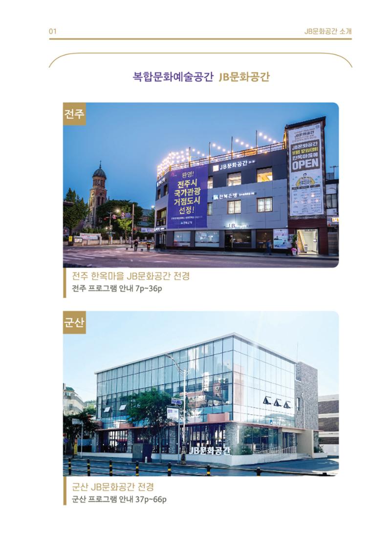 \\BYBISANG\homes\JYP\2023-05-02-JB문화공간 프로그램북 3페이지
