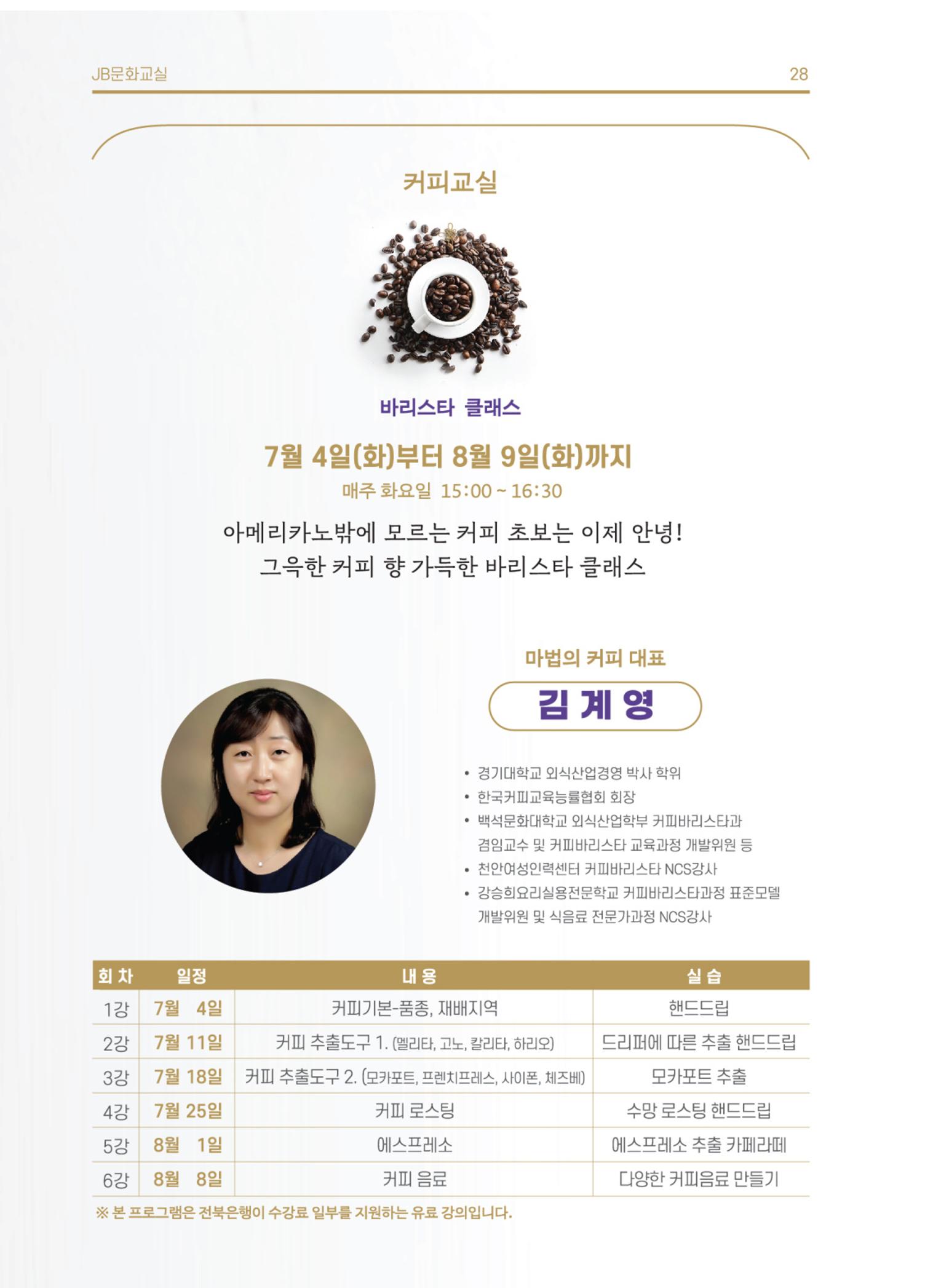 \\BYBISANG\homes\JYP\2023-05-02-JB문화공간 프로그램북 30페이지