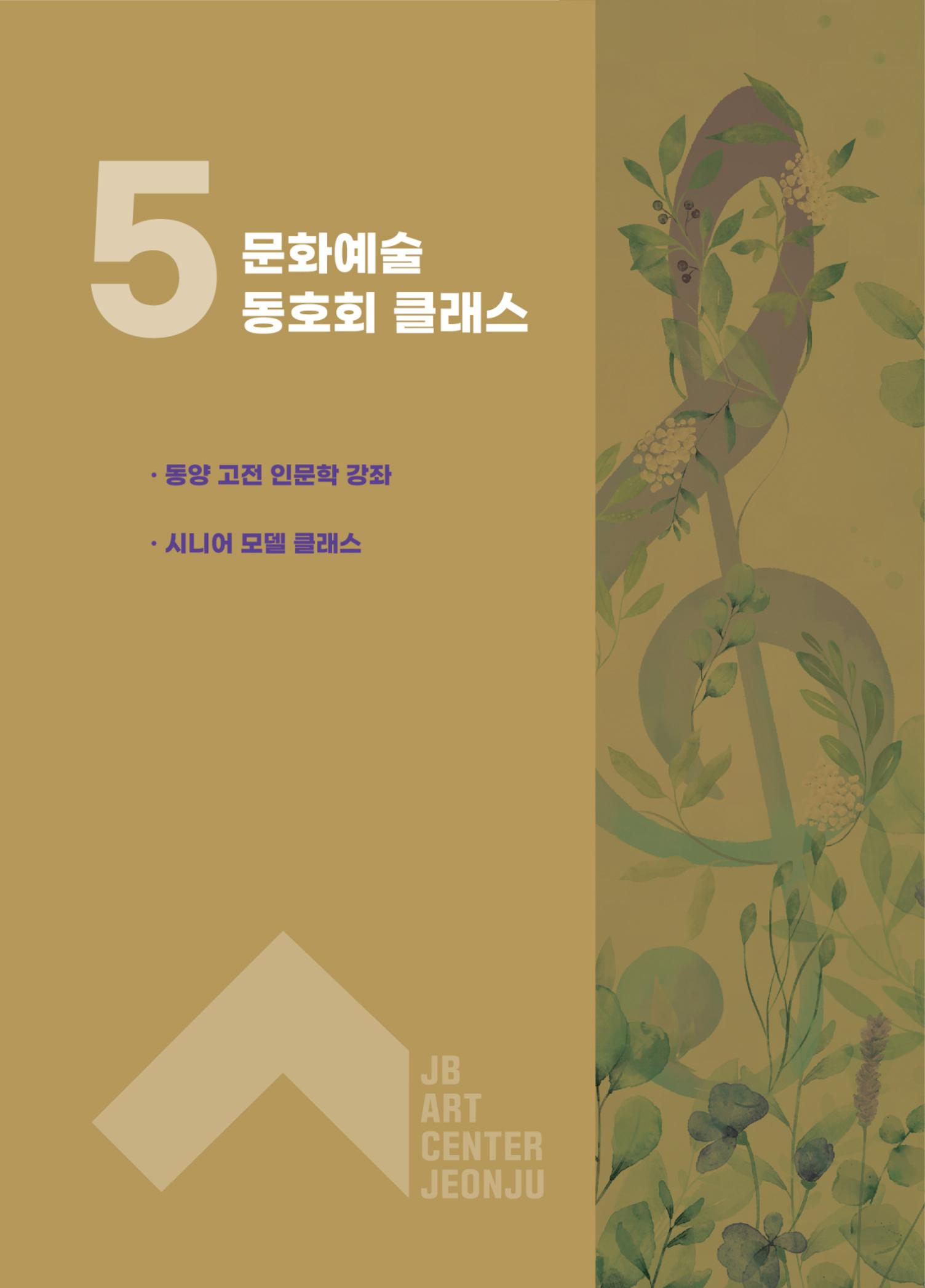 \\BYBISANG\homes\JYP\2023-05-02-JB문화공간 프로그램북 31페이지