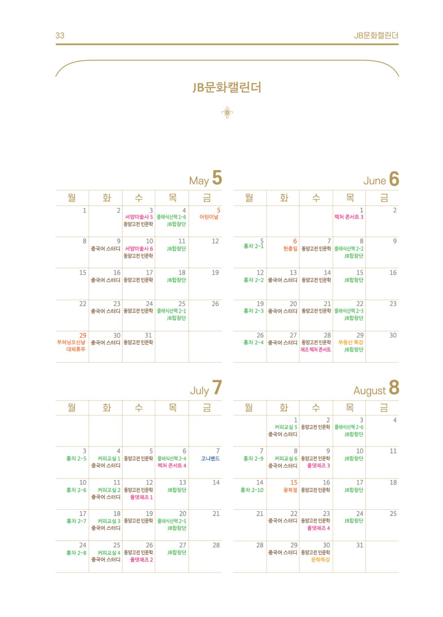 \\BYBISANG\homes\JYP\2023-05-02-JB문화공간 프로그램북 35페이지