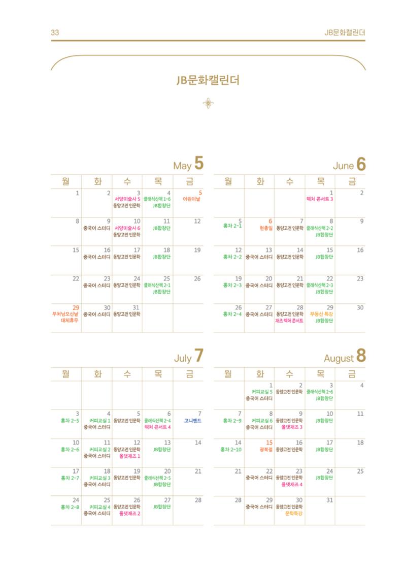 \\BYBISANG\homes\JYP\2023-05-02-JB문화공간 프로그램북 35페이지