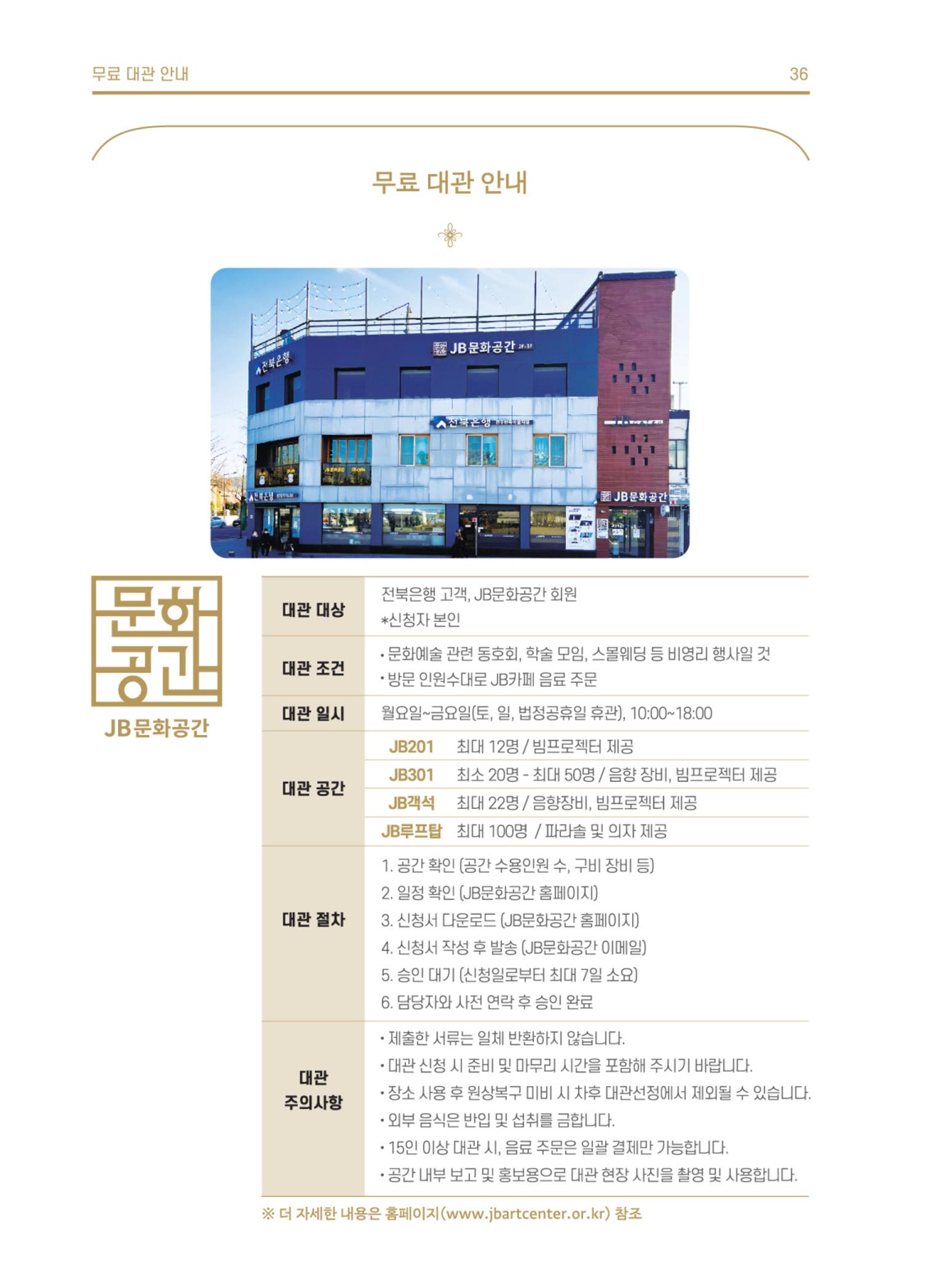 \\BYBISANG\homes\JYP\2023-05-02-JB문화공간 프로그램북 38페이지