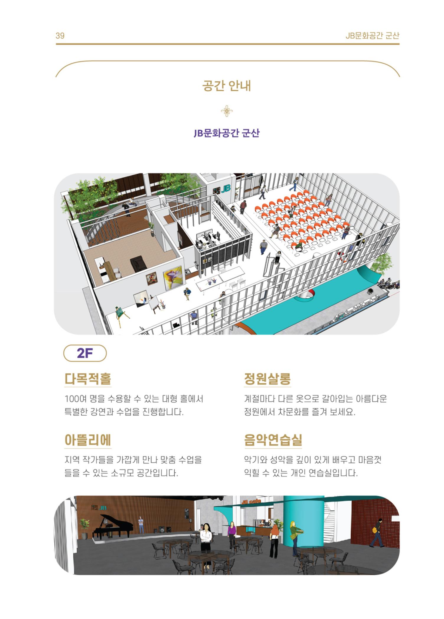 \\BYBISANG\homes\JYP\2023-05-02-JB문화공간 프로그램북 41페이지